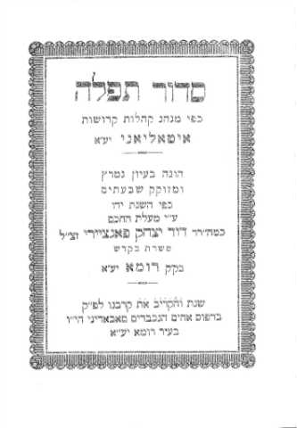 Siddur Panzieri